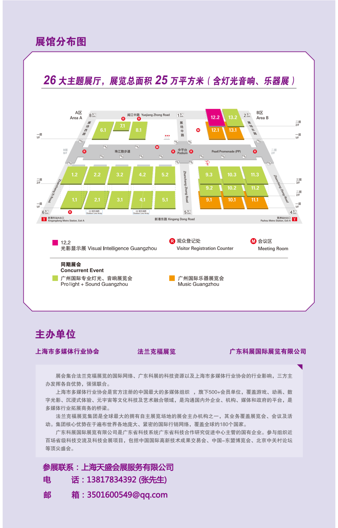 2024第3届广州国际数字光影及智能显示应用展览会_纯图版_05.png