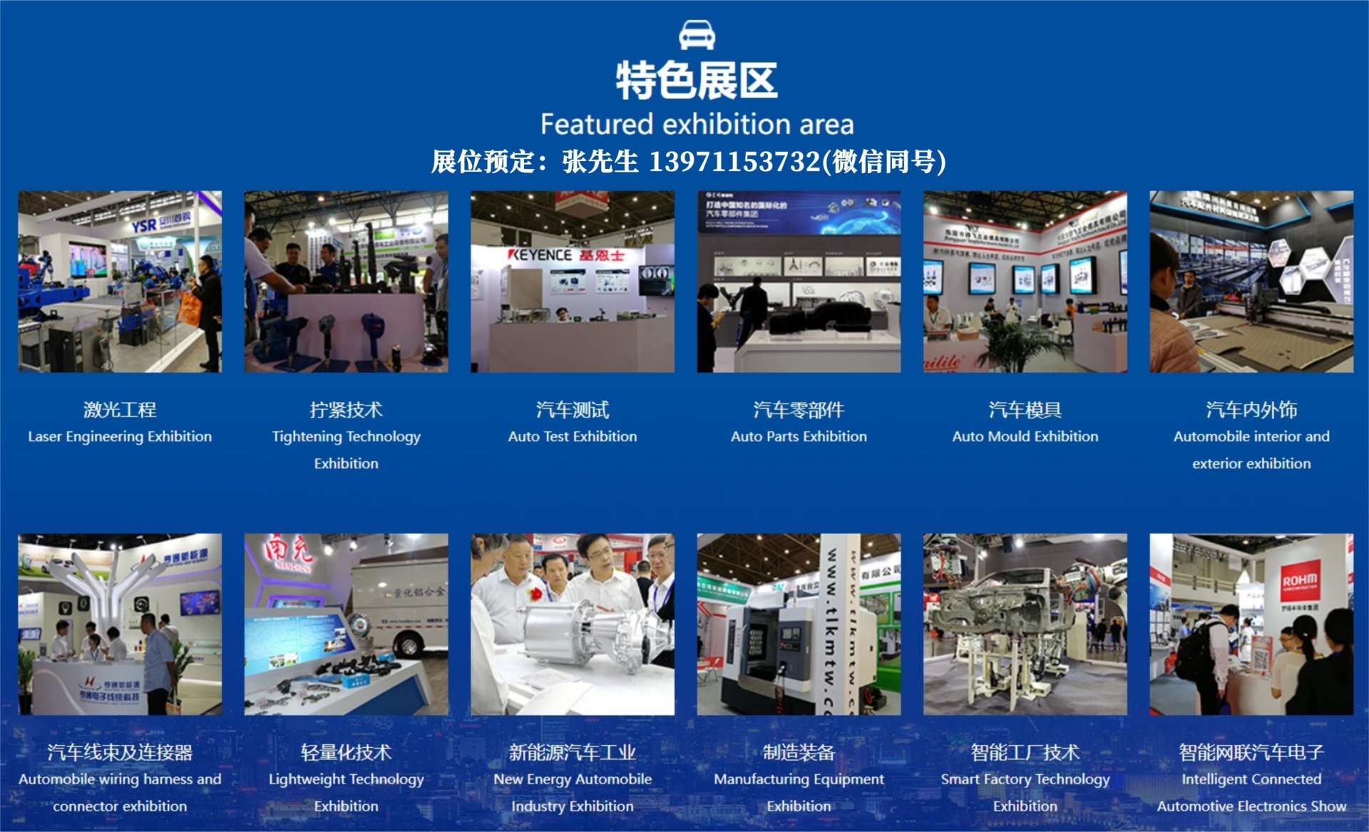 2024武汉汽车制博会特色展区.jpg