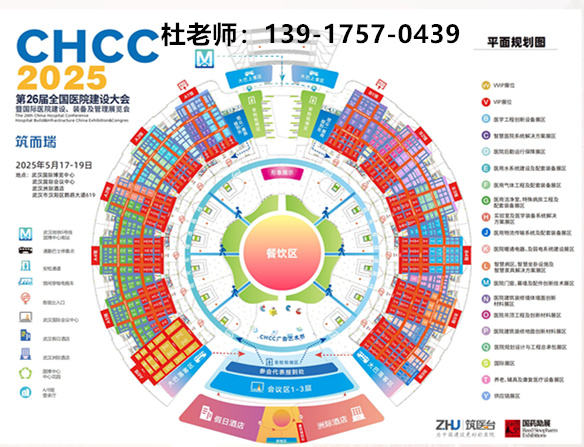 2025第26届全国医院建设大会【医疗顶墙装配式建材展】欧之杰与您相约 CHCC2025！
