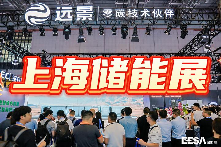 2025上海储能BMS系统展会（EESA储能展）