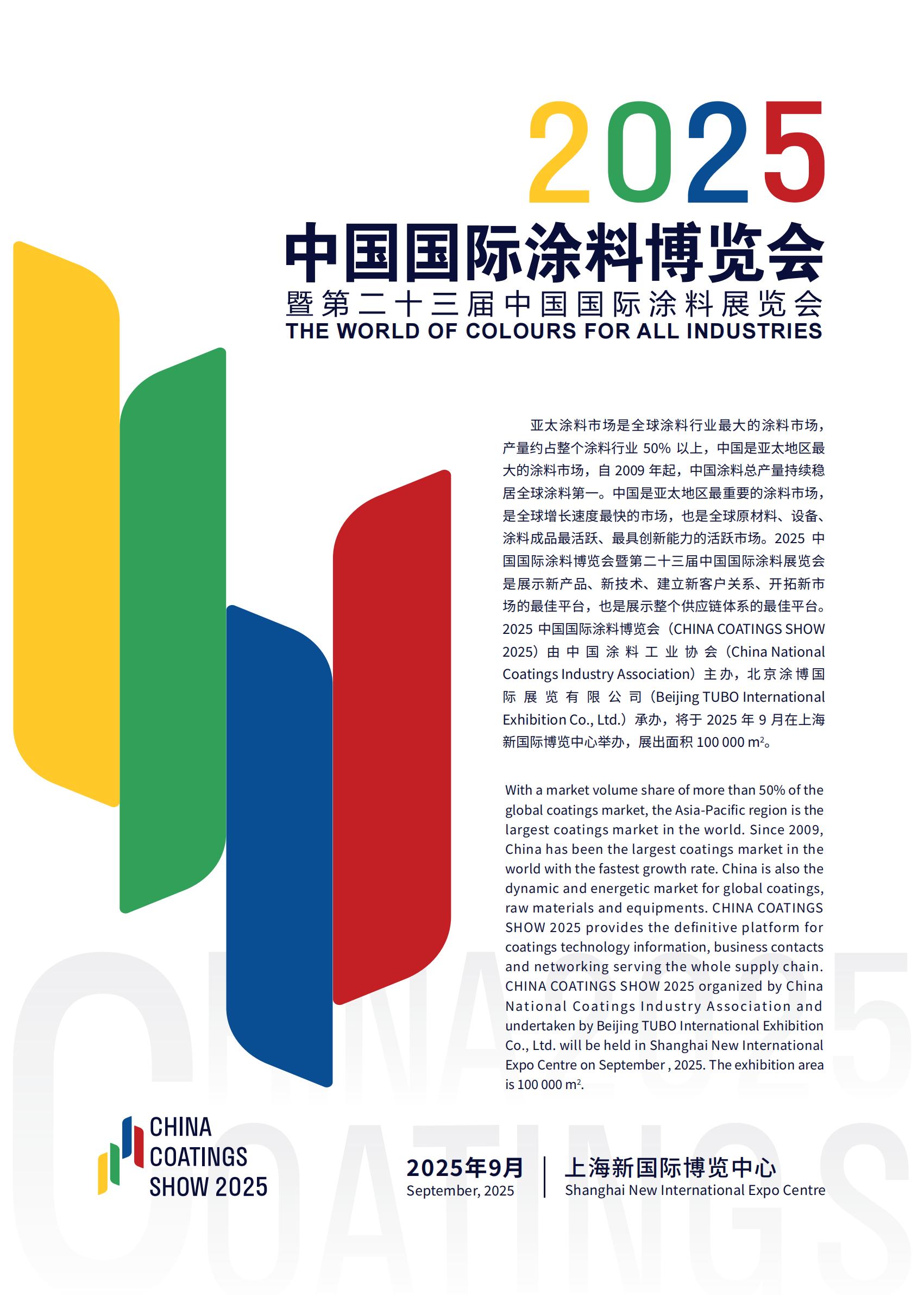 2025第二十三届上海国际涂料展展商动态｜江西广源入围“2024江西制造业民营企业100强”榜单