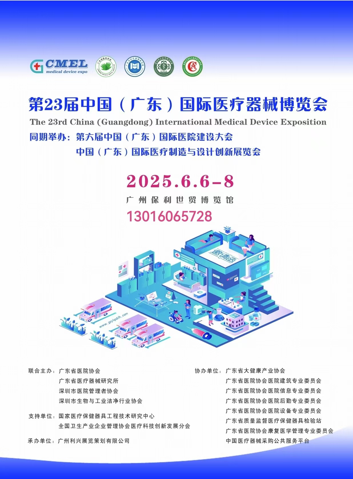 2025华南医疗器械展|大湾区医疗器械博览会|广州医疗展