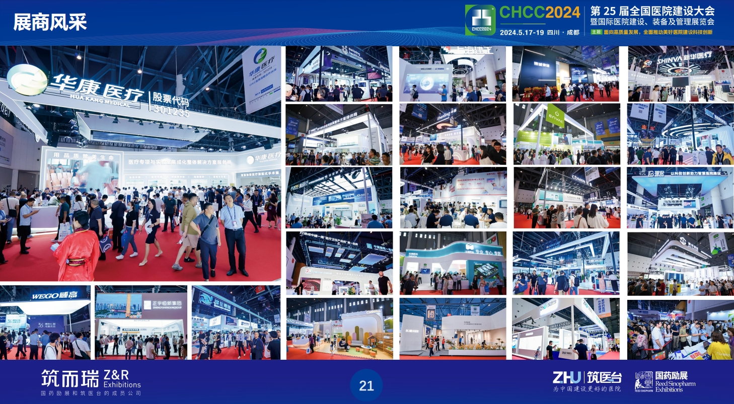 CHCC全国医院建设大会官宣-2025武汉装配式医疗实验室展区【展馆布局图】