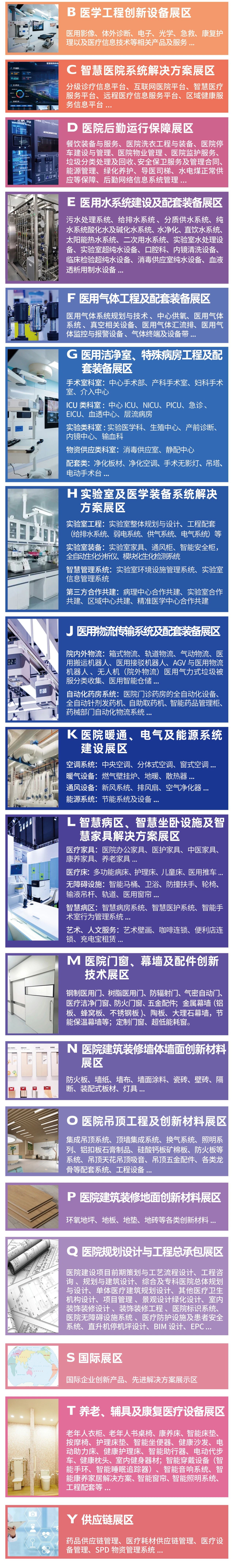 CHCC2025武汉医院实验室装备展【第26届全国医院建设大会】主办邀请函