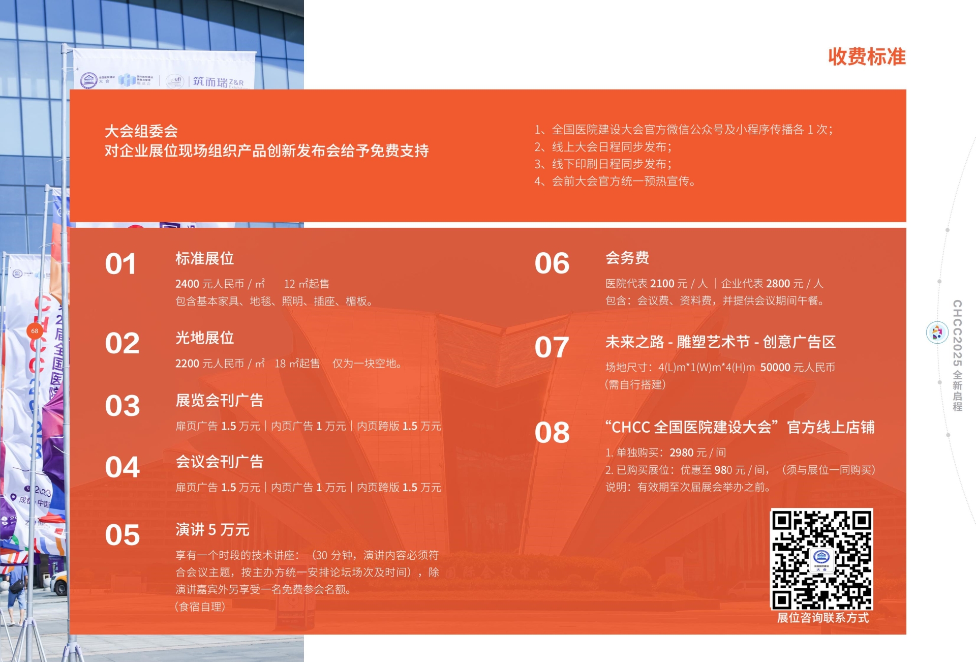 CHCC2025全国医院建设大会暨国际医疗RGB七彩氛围洁净灯展（主办联系人：139I7570439 微信同号）