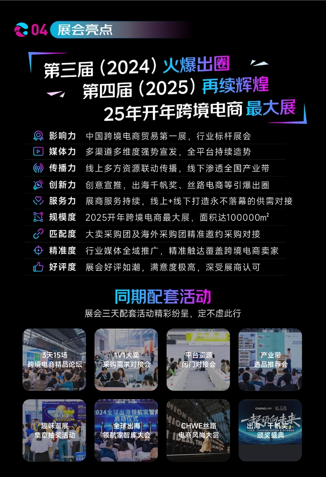 展会亮点.jpg
