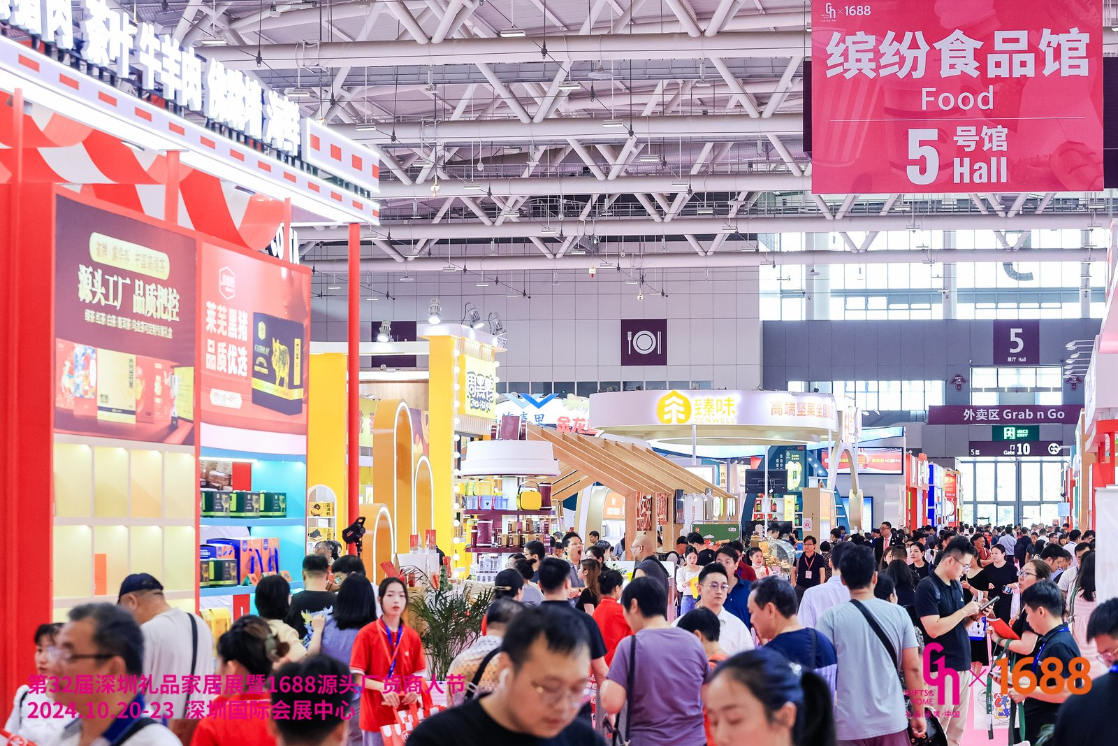 深圳礼品展绿色食品馆.jpg