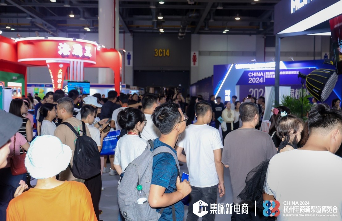 第6届杭州电商渠道展览会.jpg