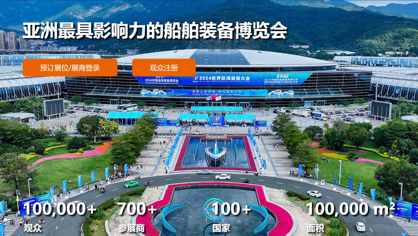 2025中国海洋装备博览会.jpg