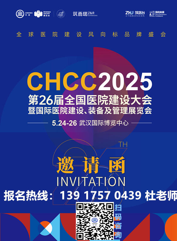​CHCC2025全国医院建设大会暨展览会【医用气体系统的黑科技产品图谱 ，成为医疗刚需】