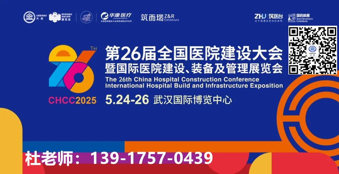 CHCC全国医院建设大会【报名热线】2025国际球形医用液氧贮罐展