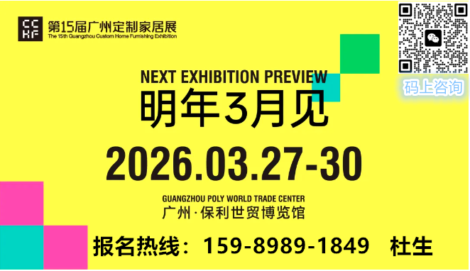 官方发布！2026广州定制家居展【软装配套展区】展会招商全面启动