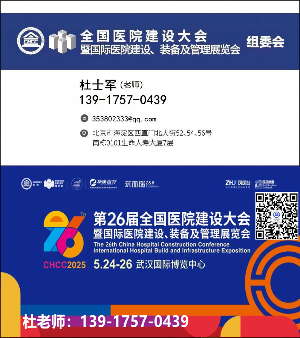 ​2025第二届中国医院建筑设计引领者获奖名单|第26届全国医院建设大会公布