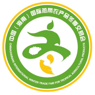 2025第28届中国（海南）国际热带农产品冬季交易会