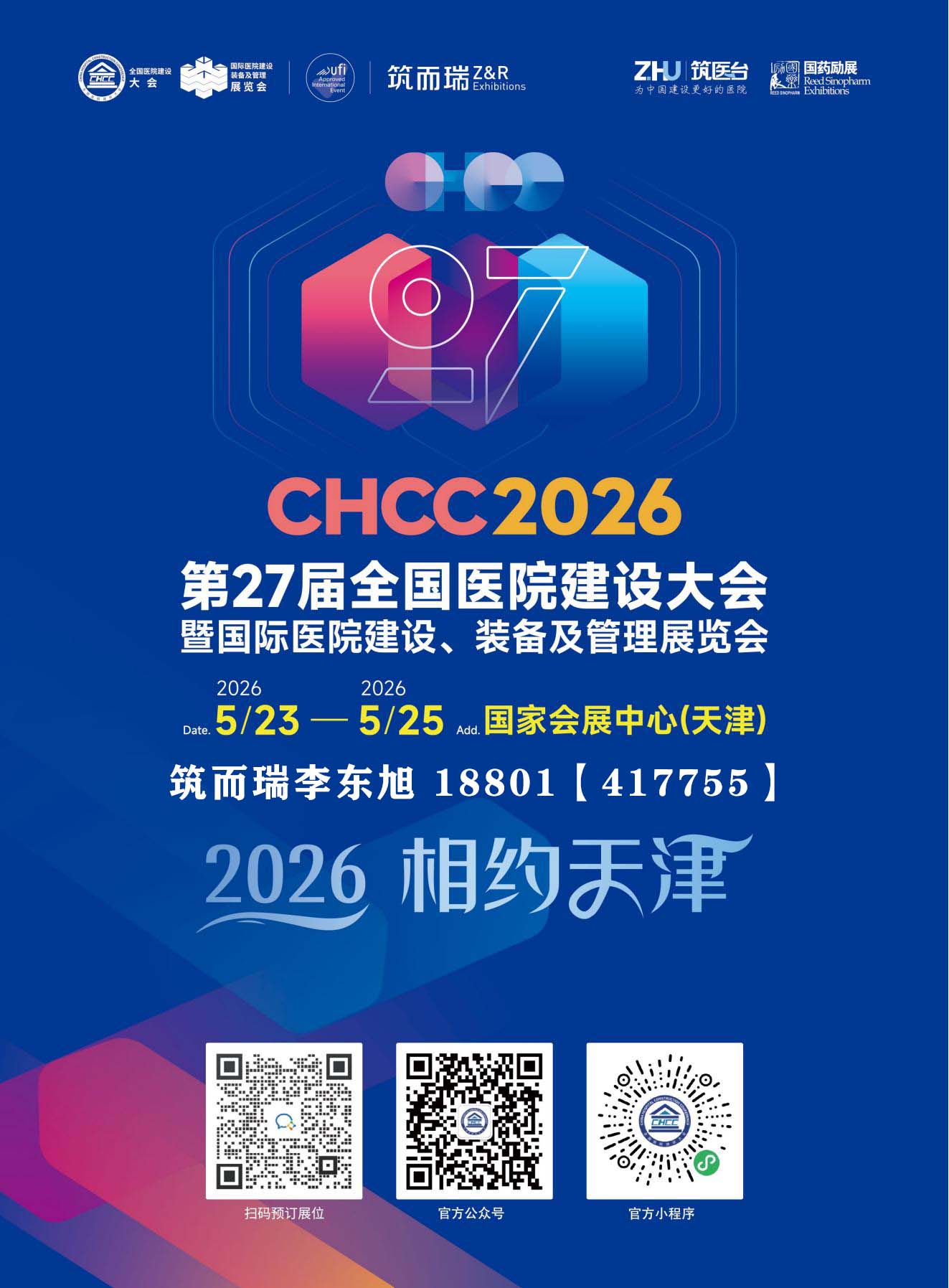 展后报告 | 新鲜出炉!用数据看CHCC20025全国医院建设大会火爆现场!