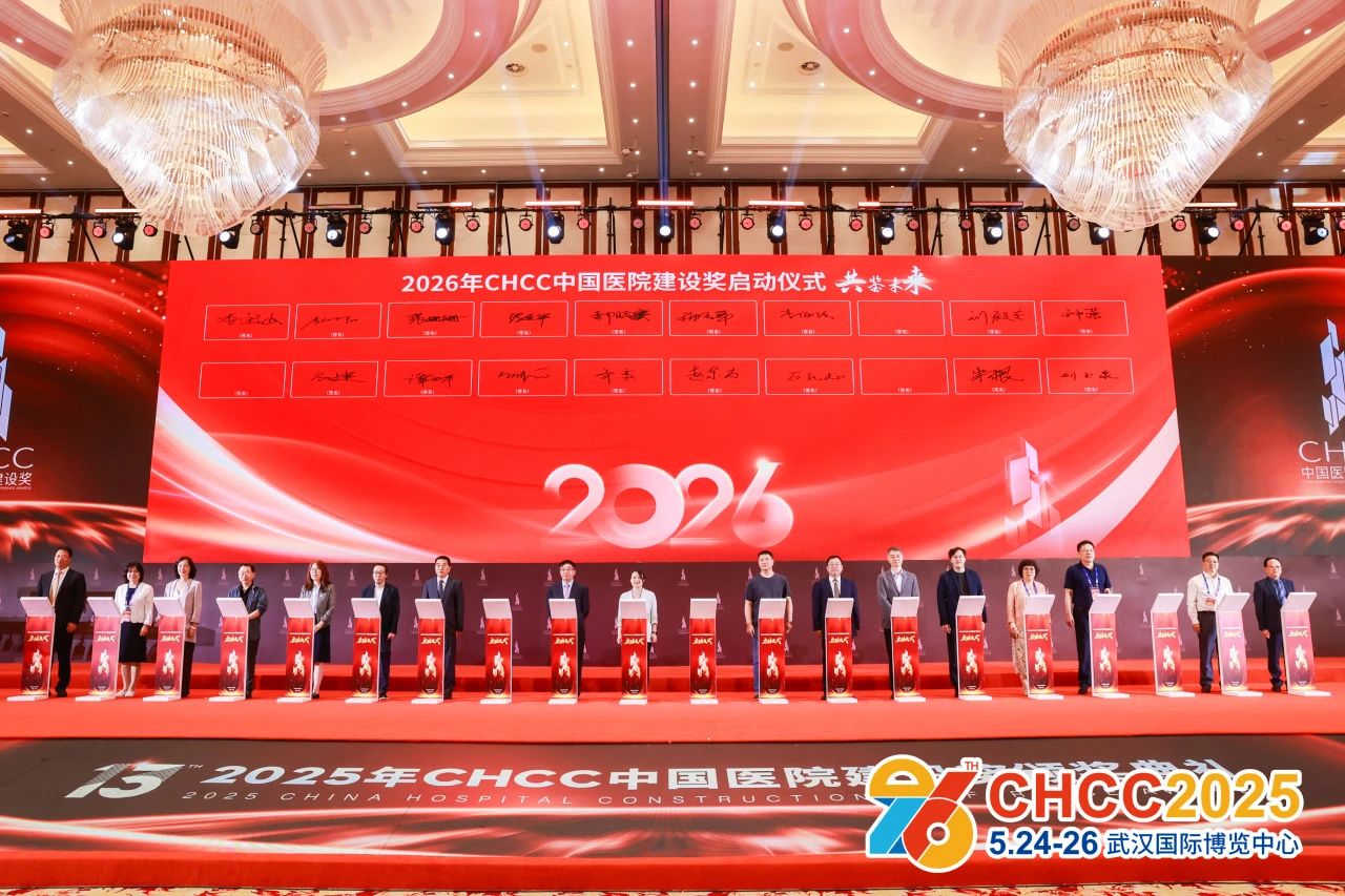 定档通知！CHCC2026第27届全国医院建设大会（主办新发布）CHCC2025展后报告