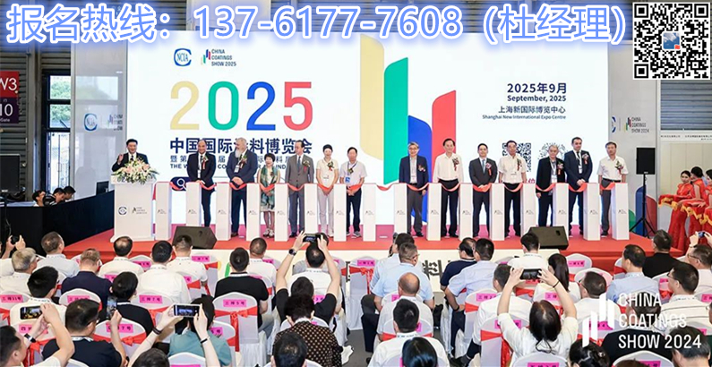 主办官宣·2025中国国际涂料展览会·上海新国际博览中心
