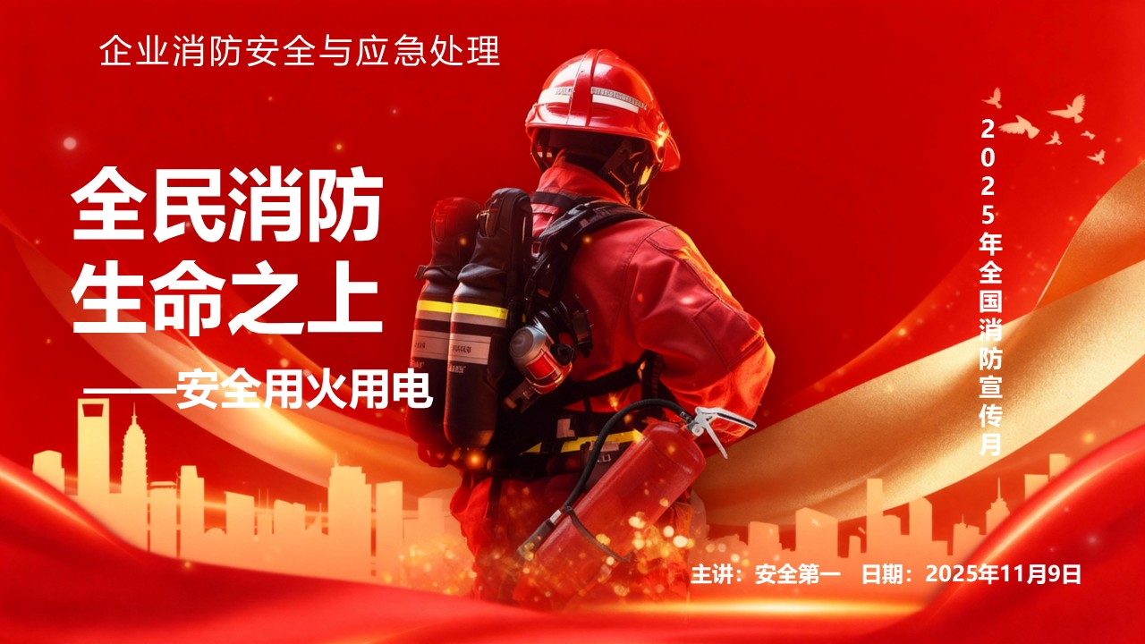 2025年全国消防宣传月系列挂图 小手册 折页 宣传单