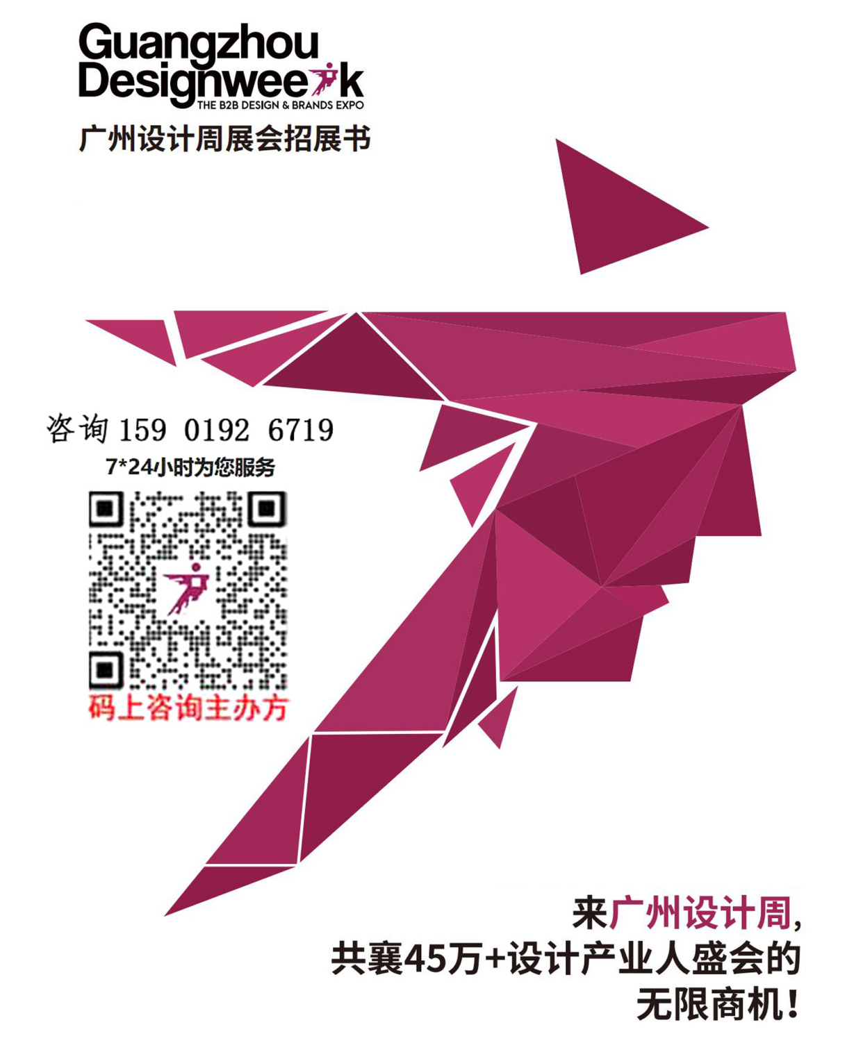 2026广州设计周「主办方报名」