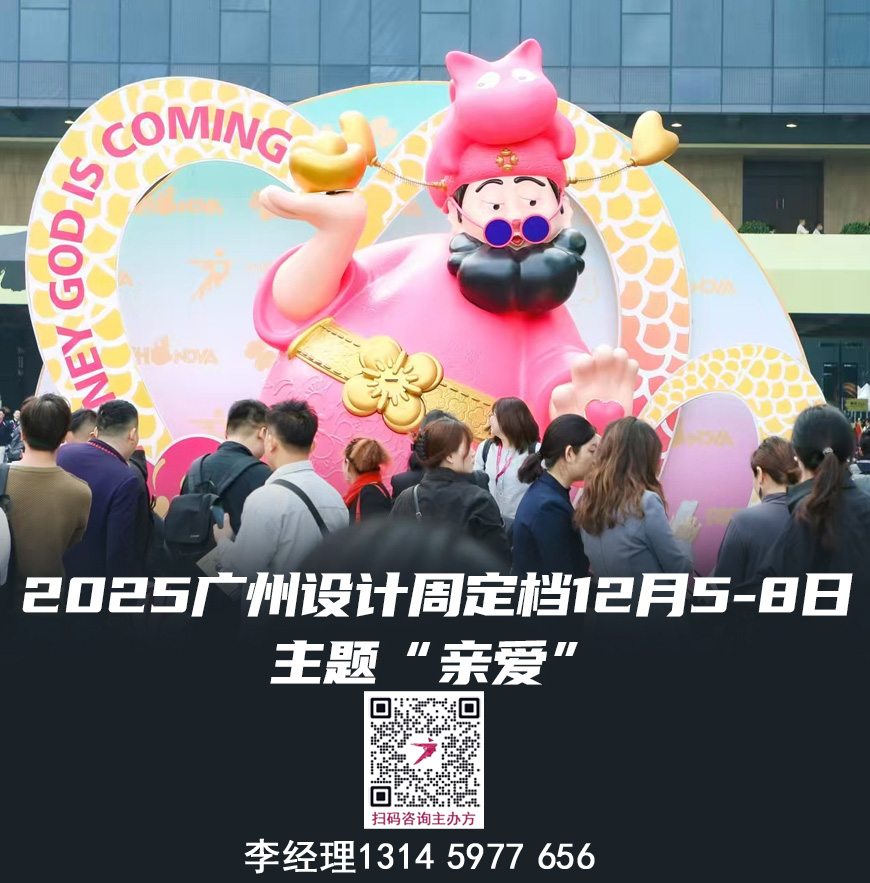 参加2026广州设计周  共聚设计大展