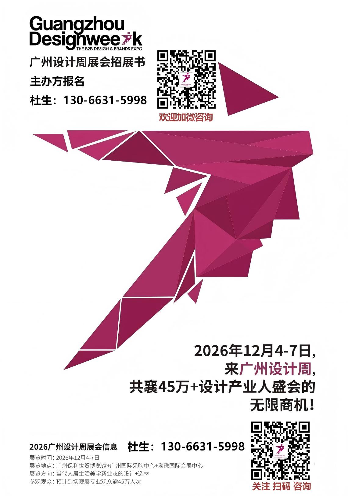 新发布-2026广州设计周 【广州雕塑景石展】