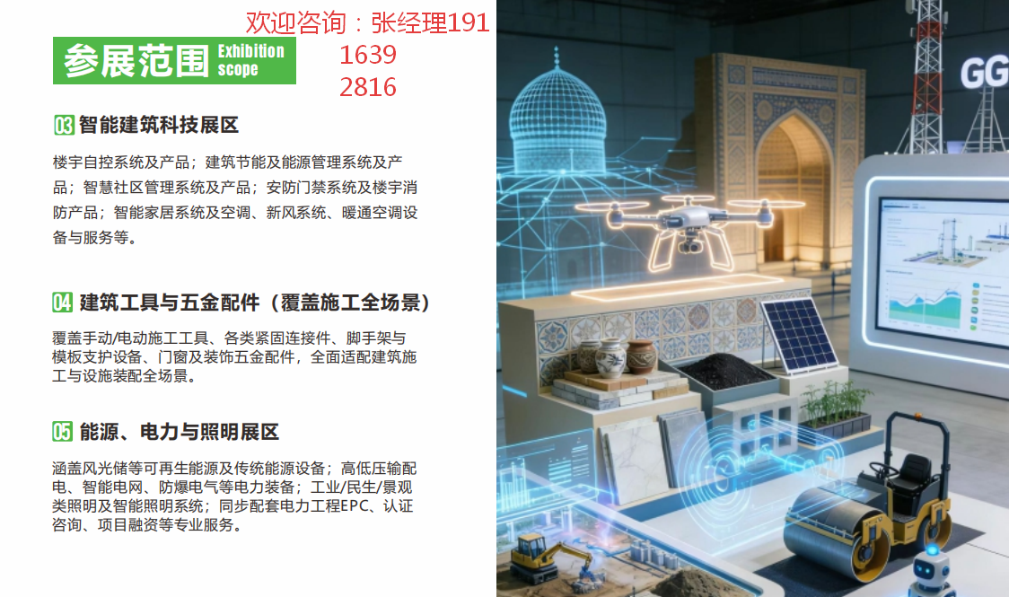 26乌兹五大行业展4.png 26乌兹五大行业展4.png