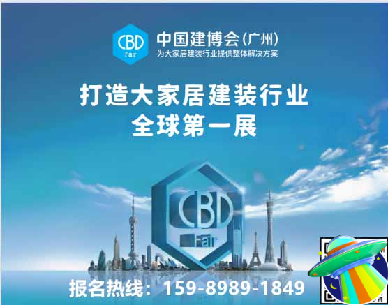 CBD 2026广州建博会【适老化家居定制展】报名热线15989891849兼微信