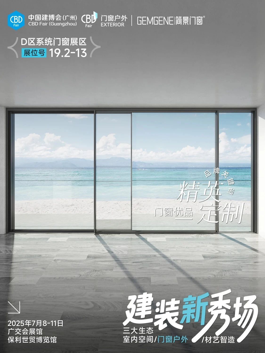 官方消息-2026广州智能系统门窗展[参展热线15989891849]大家居建装行业全球第一展