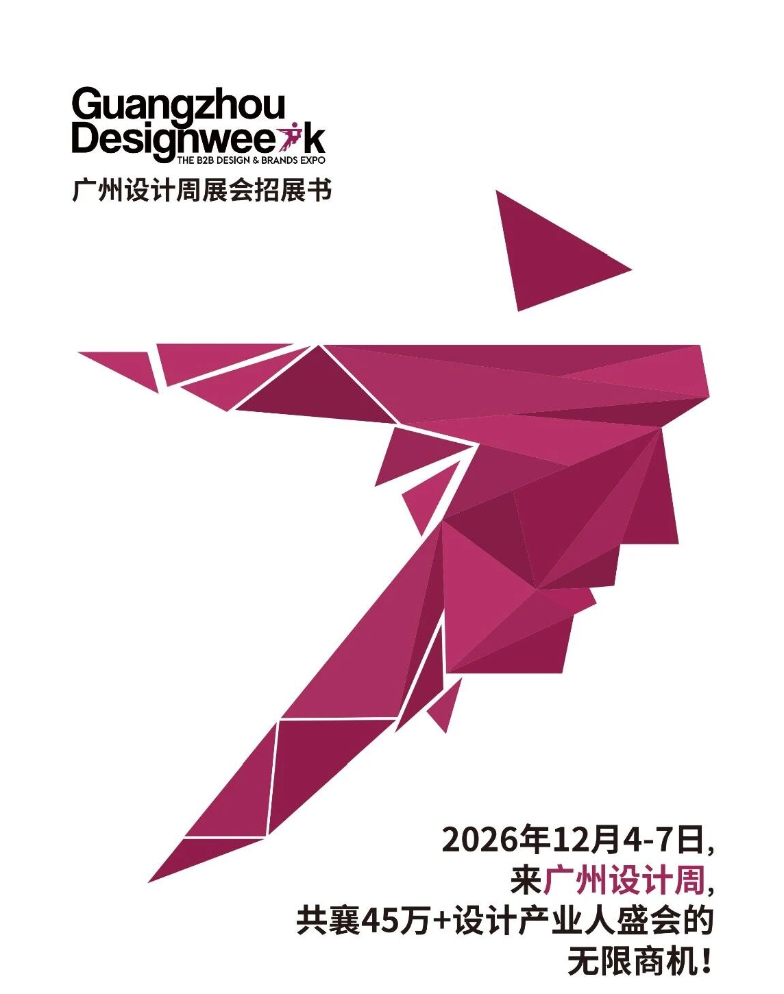 三馆联动：2026广州设计周-广州定制地板展【欢迎咨询主办】