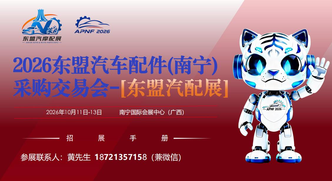 东盟汽配展-联系.jpg 东盟汽配展-联系.jpg